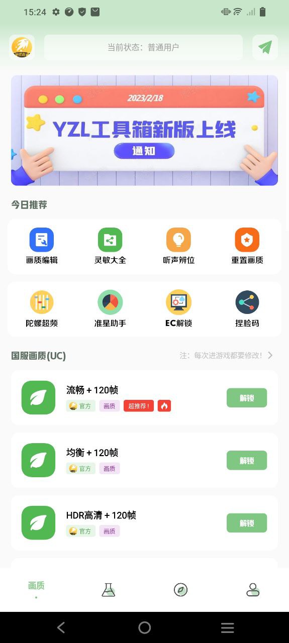 畫質(zhì)救星120幀怎么用