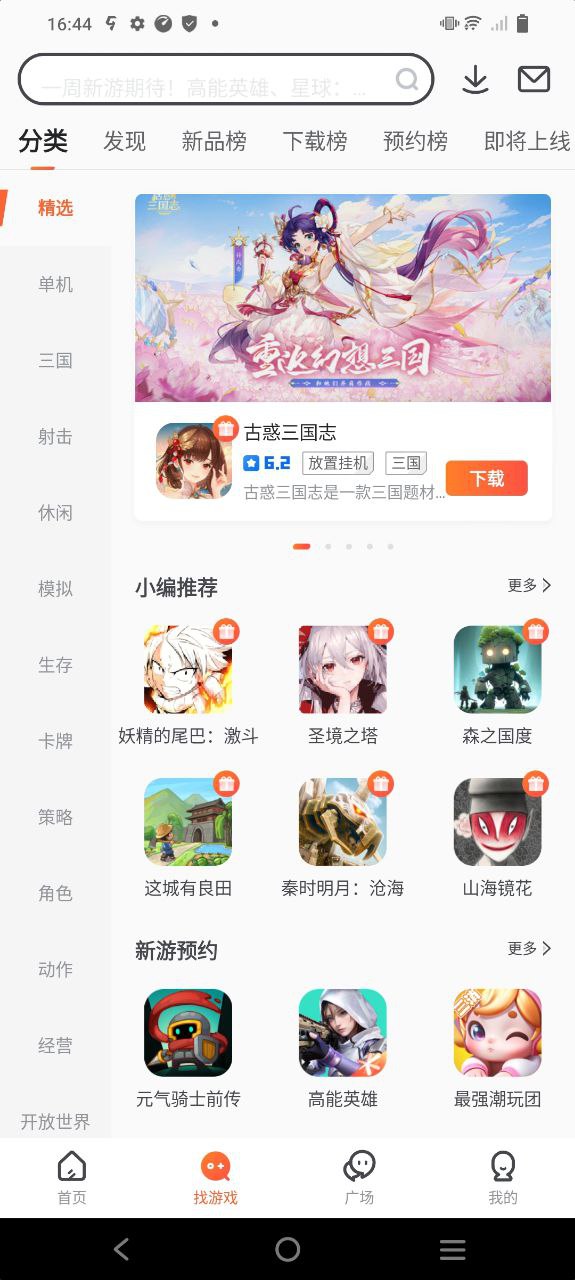 九游游戲中心怎么用