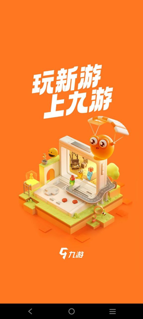 九游游戲中心怎么用