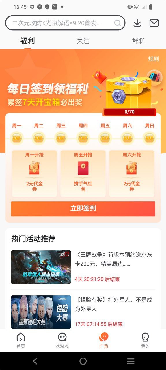 九游游戲中心怎么用