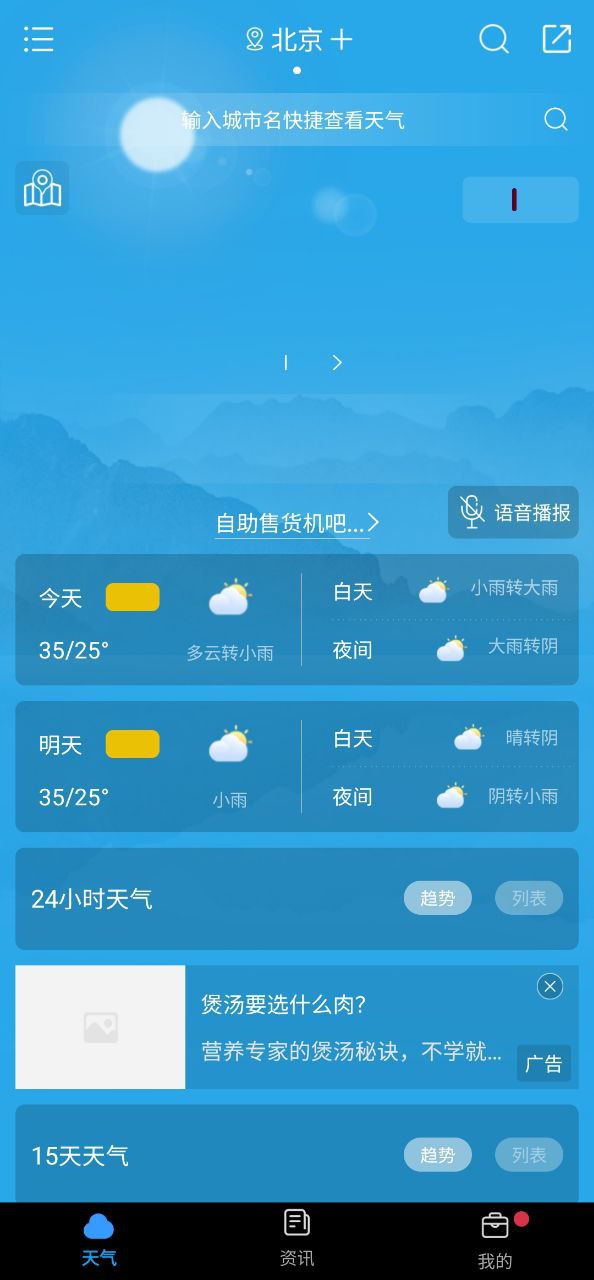 天氣君天氣預報準確嗎