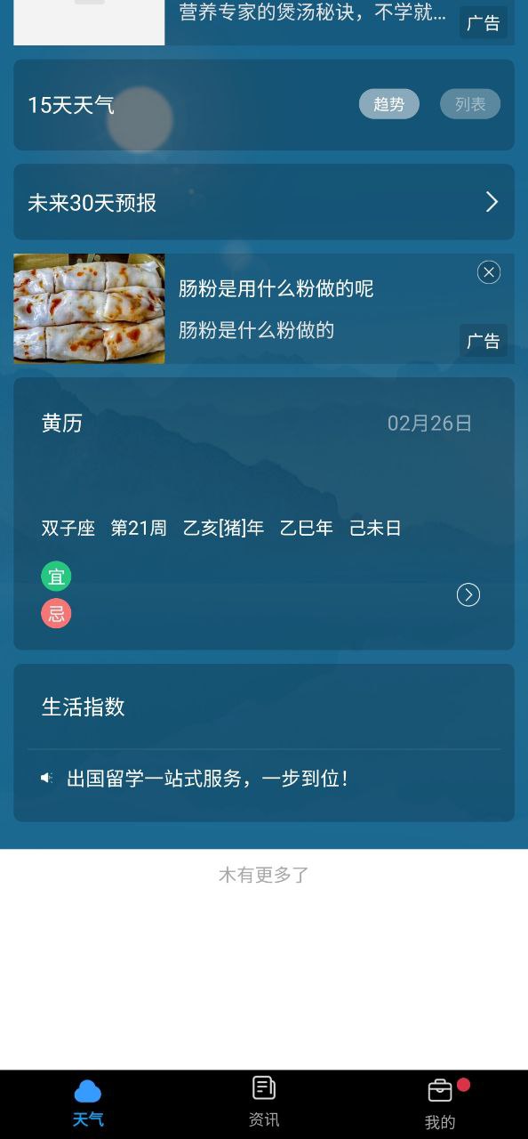 天氣君天氣預報準確嗎