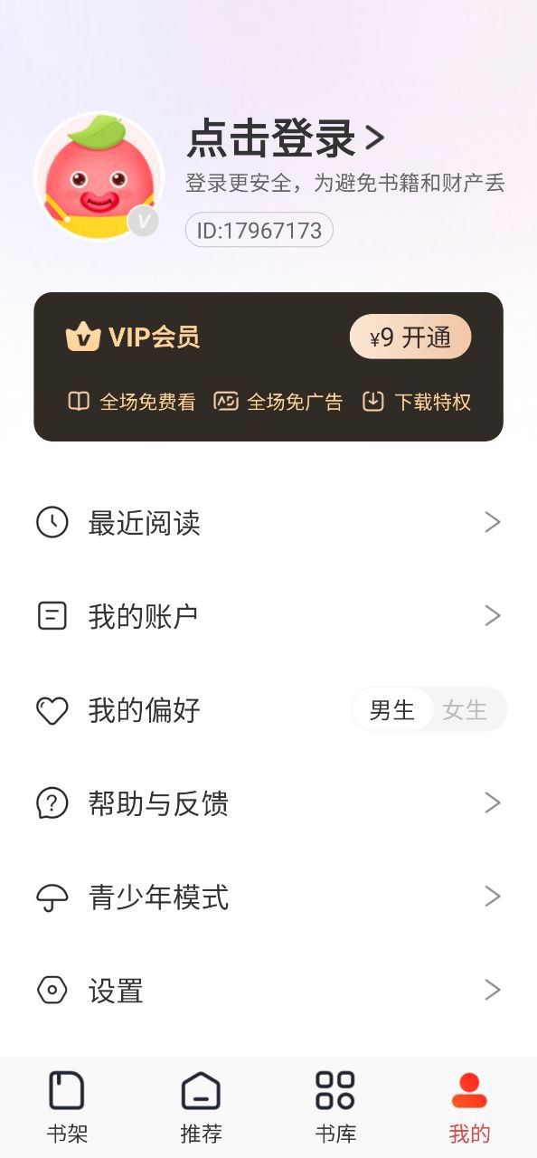 番薯小說怎樣查看書券