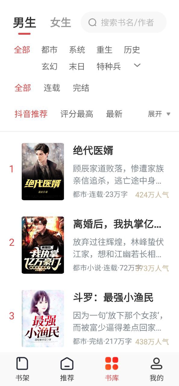 番薯小說怎樣查看書券