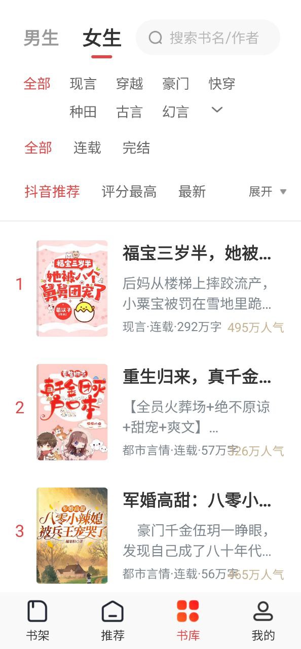 番薯小說怎樣查看書券