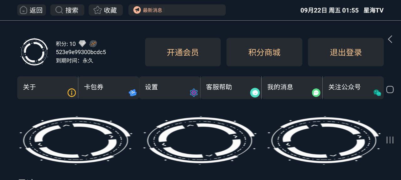 星海影視2024怎么用