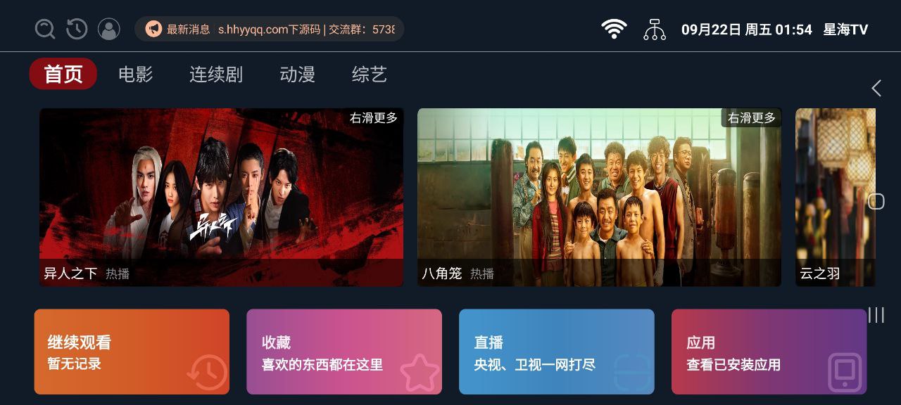 星海影視2024怎么用