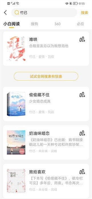 小白閱讀升級后叫什么閱讀