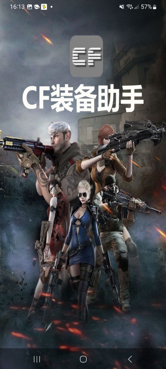 cf裝備助手一鍵領取怎么用
