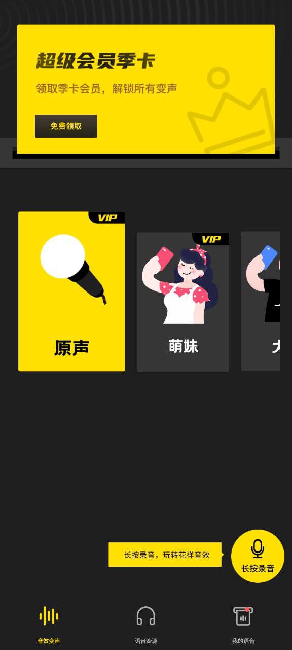和平變聲器怎么使用