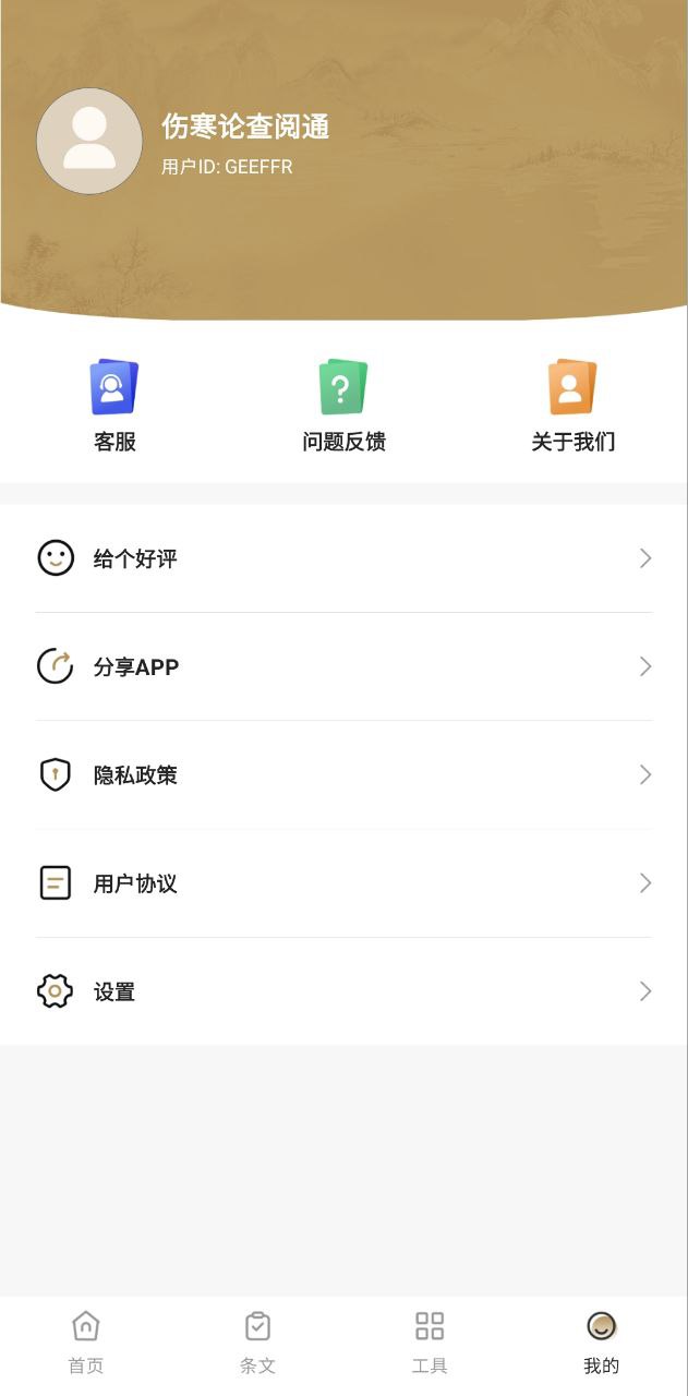 傷寒論查閱app最新版怎么樣