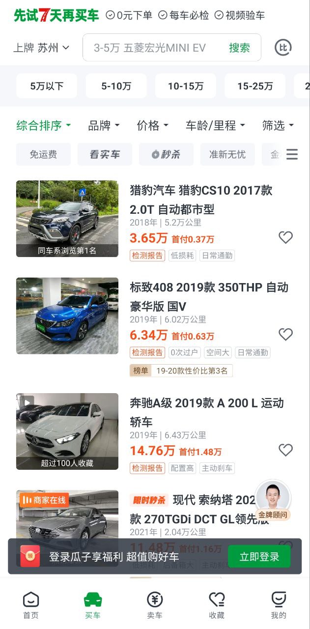 瓜子二手車平臺賣車可靠嗎
