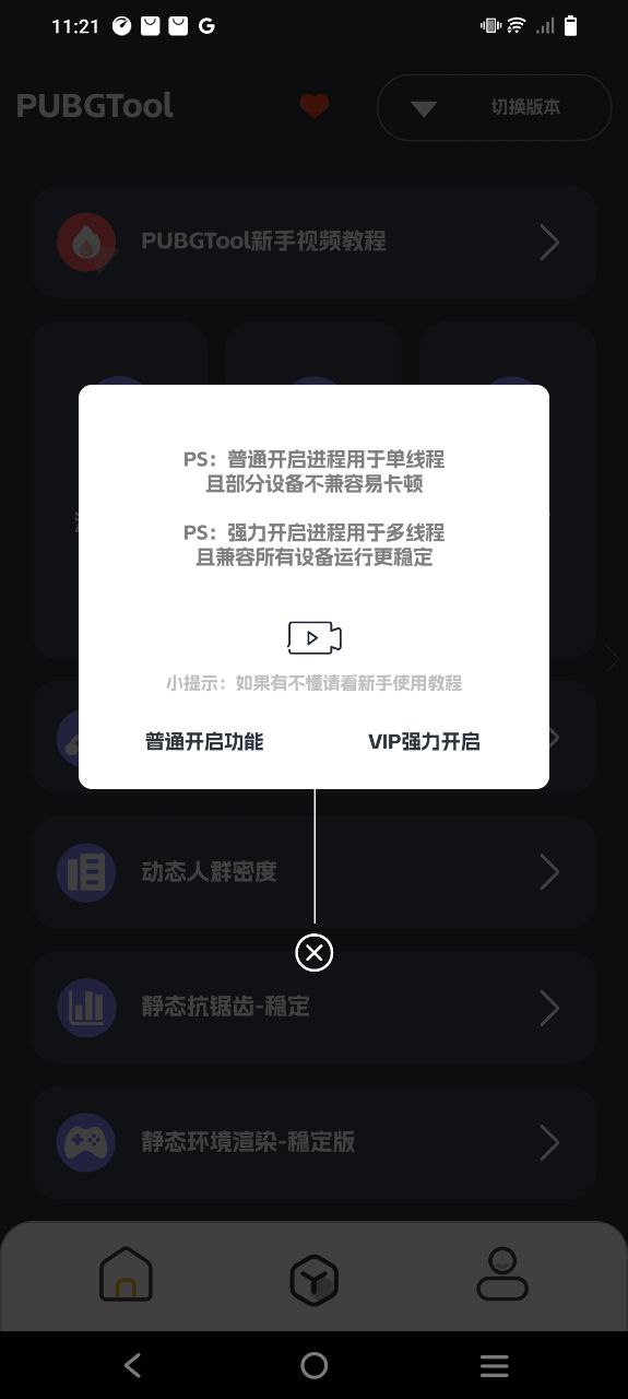 pubgtool怎么用