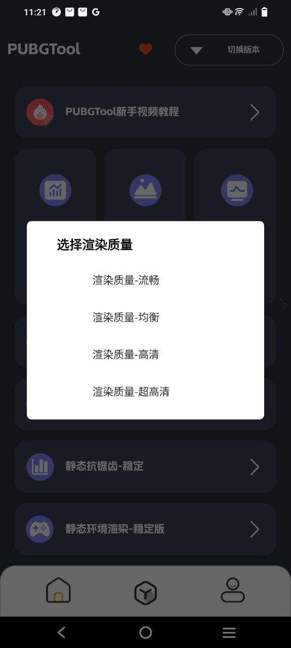 pubgtool怎么用