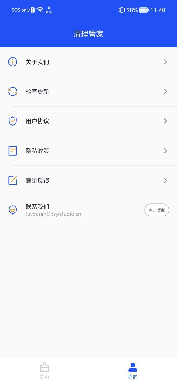飛速清理管家安全嗎