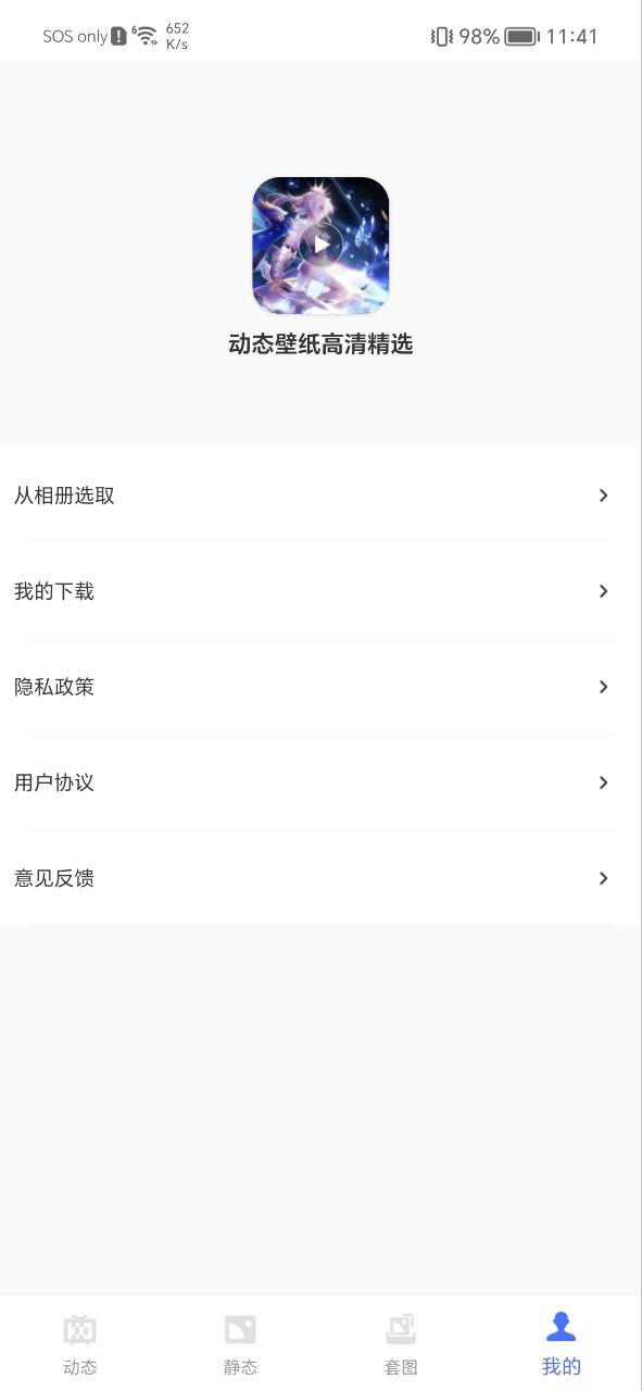 動態壁紙高清精選無水印怎么用