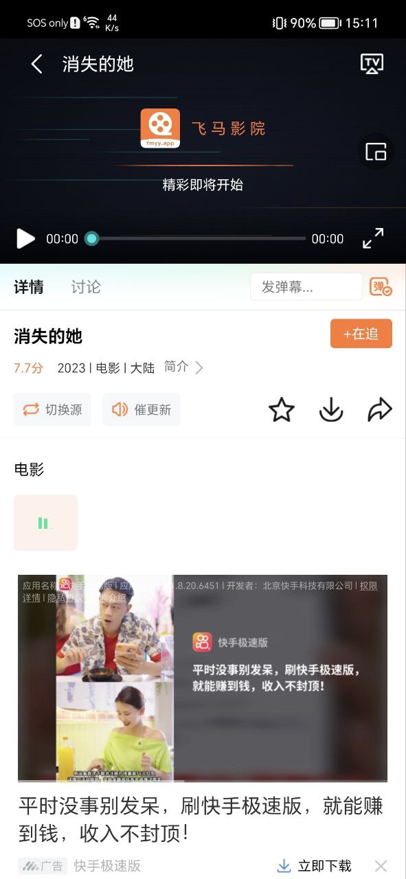飛馬影院為什么用不了了