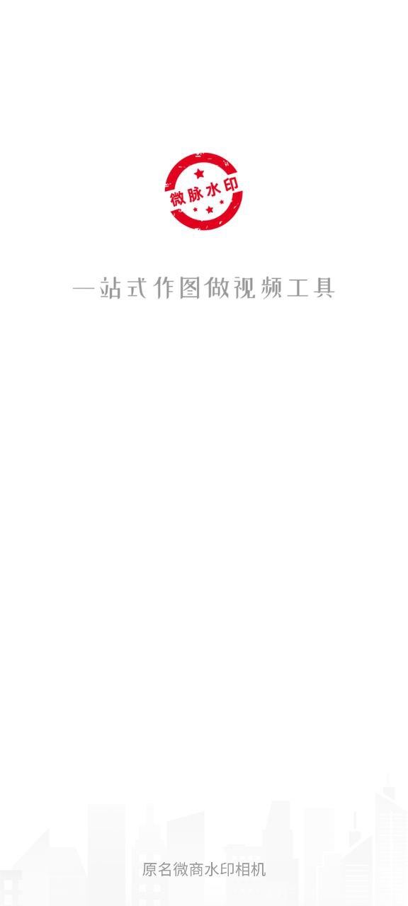 微脈水印相機(jī)怎么用
