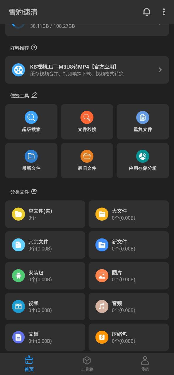 雪豹速清最新破解版怎么用