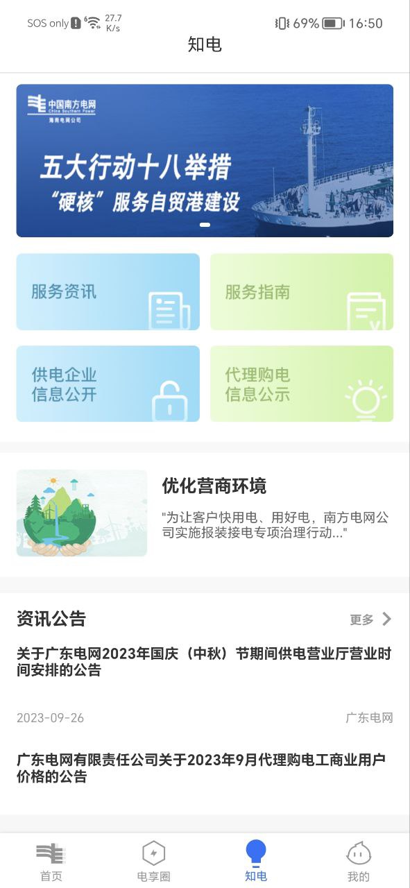 南方電網申請智能配電網專利怎么用