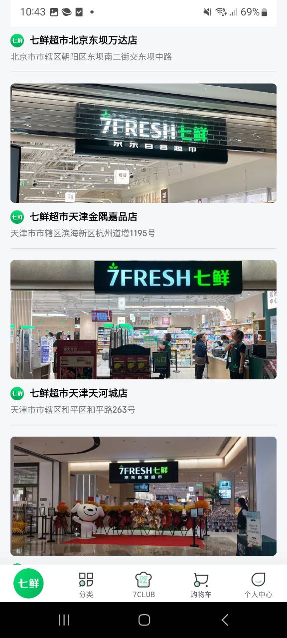 七鮮生活超市配送員怎么樣
