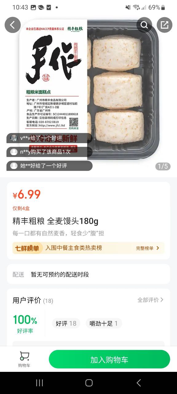 七鮮生活超市配送員怎么樣