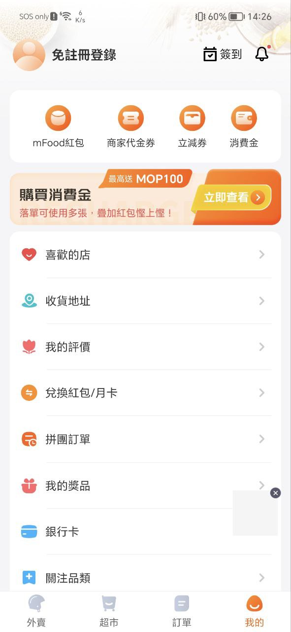 mfood是 美團嗎