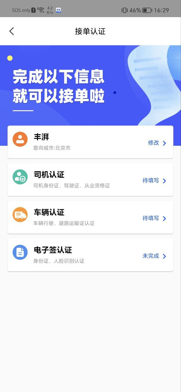 豐湃司機怎樣