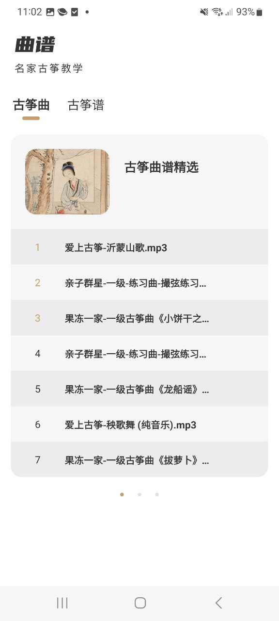 i古箏怎么用