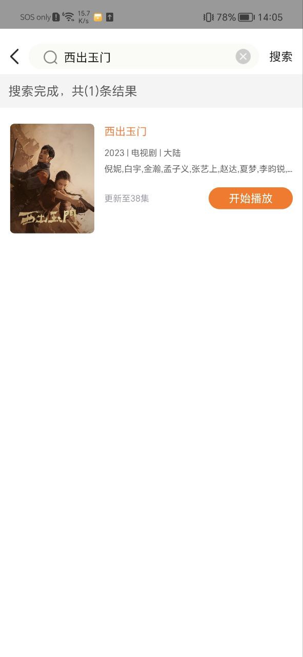 功夫影視軟件怎么用