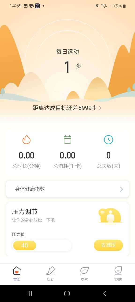 安心計加班怎么使用