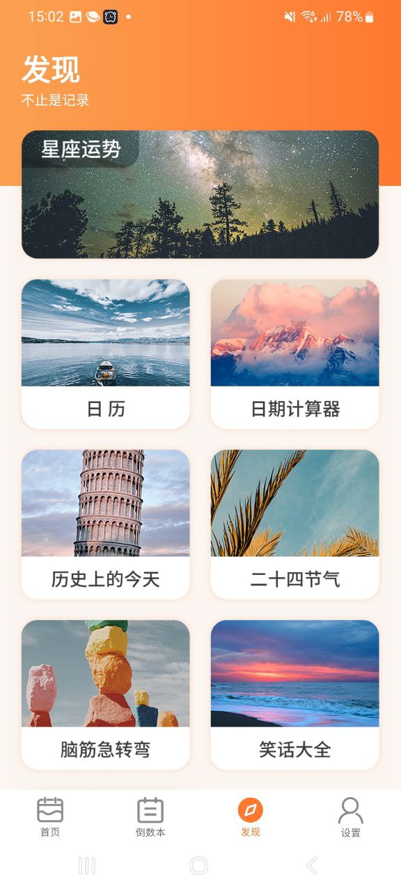 紀念日倒數(shù)日哪個軟件好用
