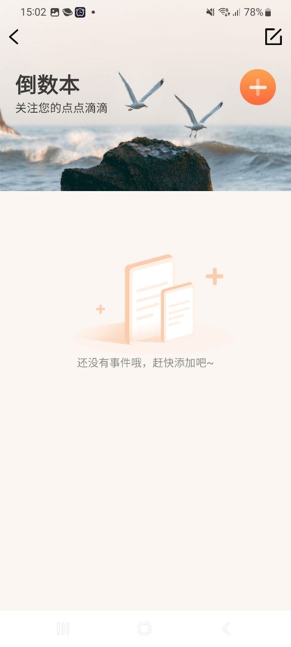 紀念日倒數(shù)日哪個軟件好用