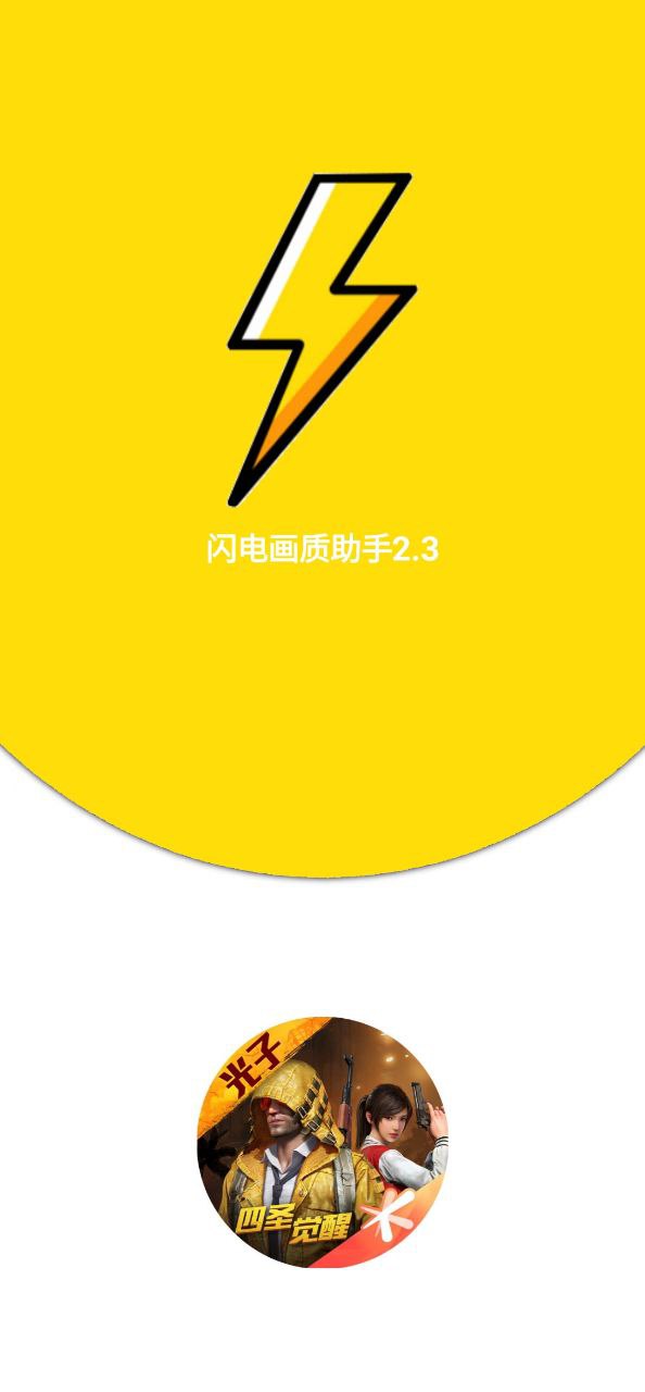 閃電畫質助手怎么用