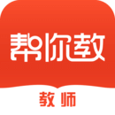 幫你教教師版