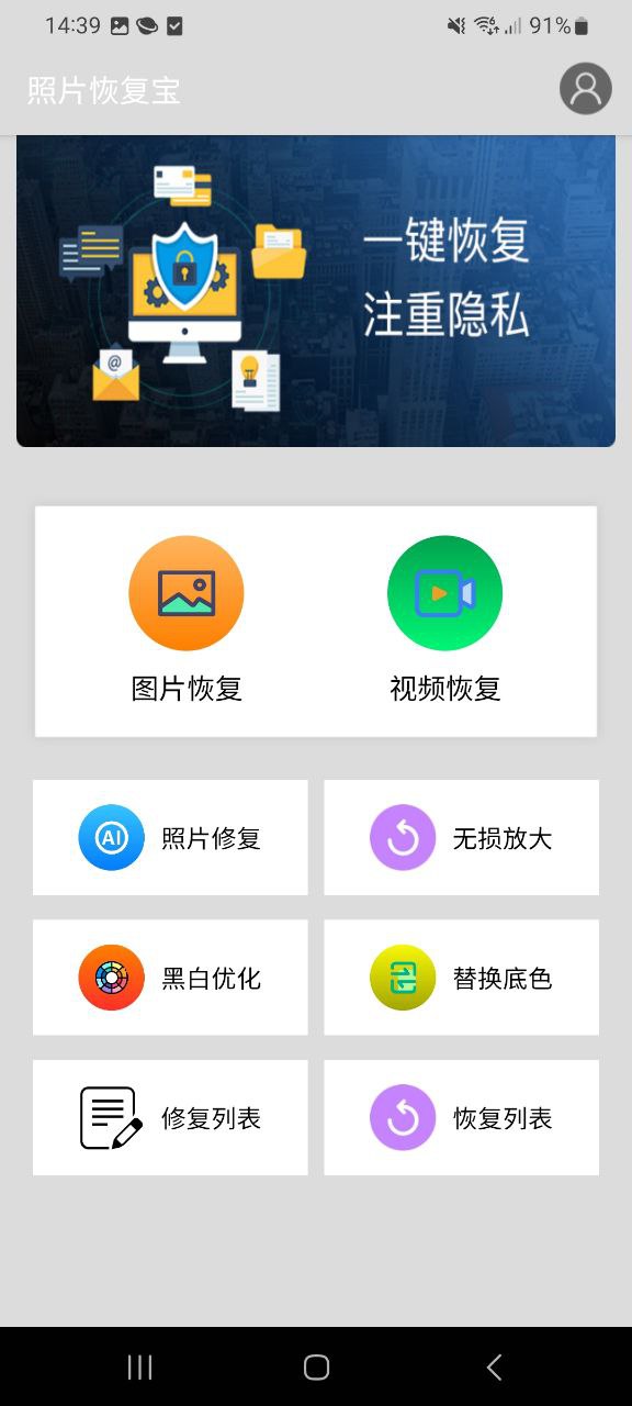 照片恢復寶安全嗎