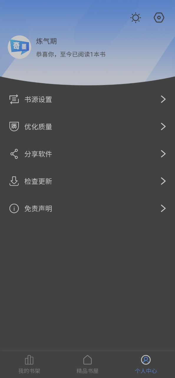 奇墨小說改成什么了