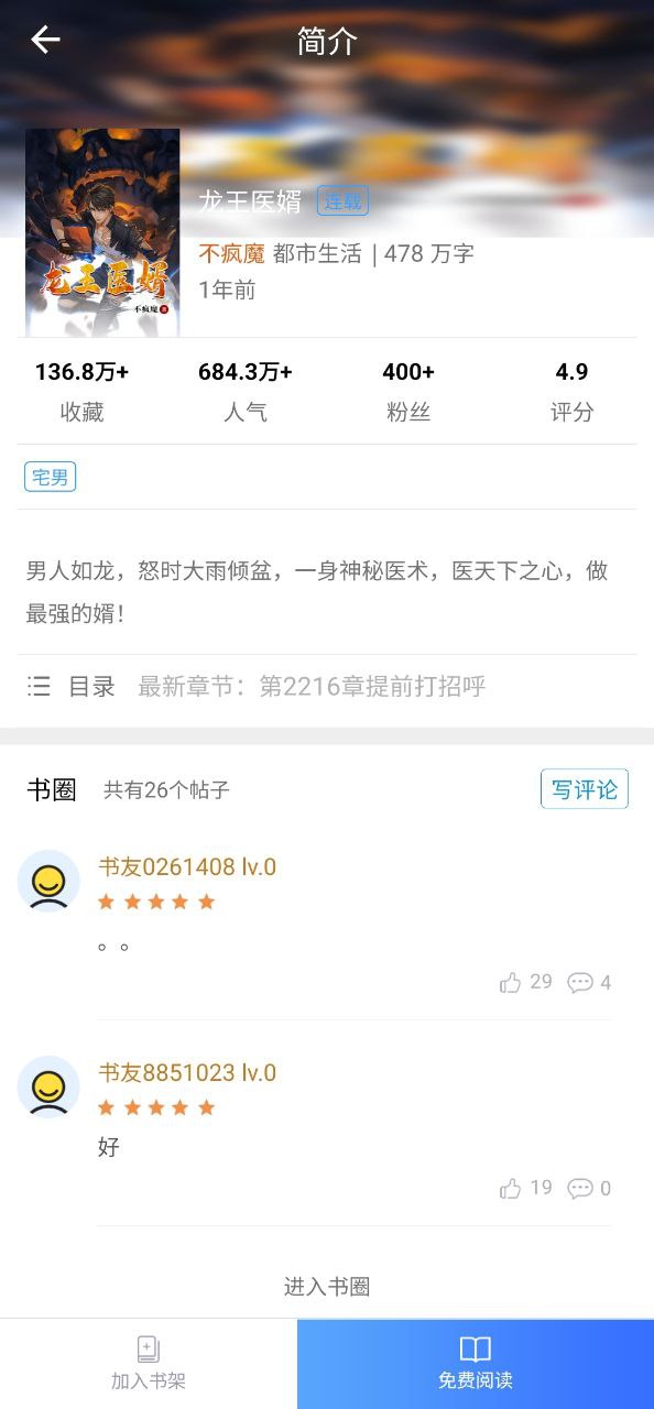 樂讀小說網(wǎng)怎么讀