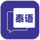 鄰國泰語軟件app