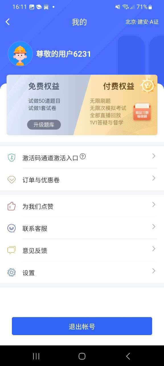 安全員考試寶典8如何