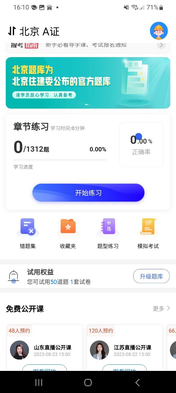 安全員考試寶典8如何