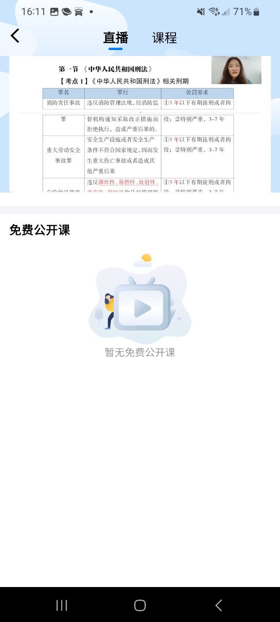 安全員考試寶典8如何
