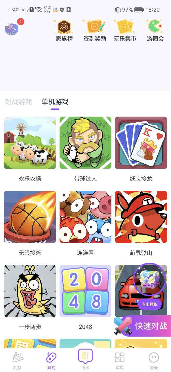頭號派對是什么游戲