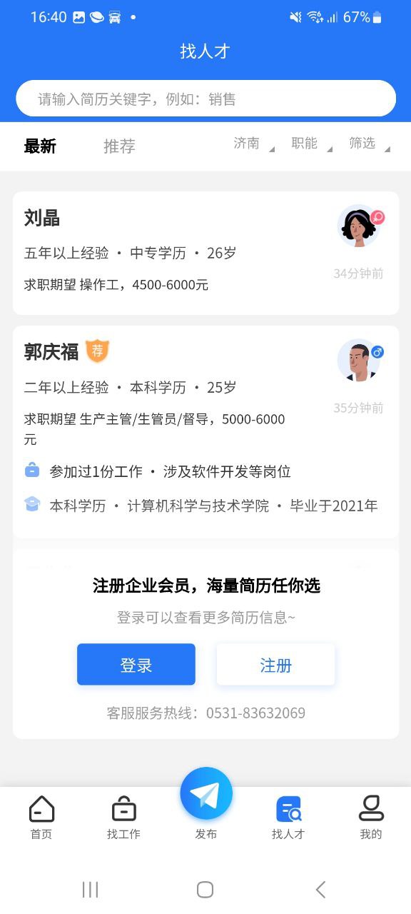 章丘人才網(wǎng)怎么關(guān)閉