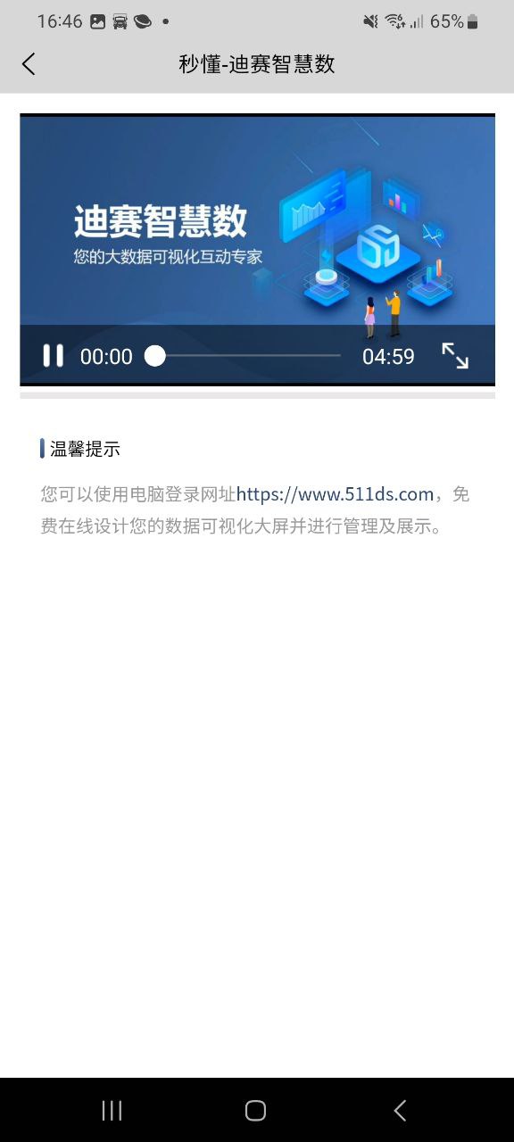 迪賽智慧數(shù)怎么用