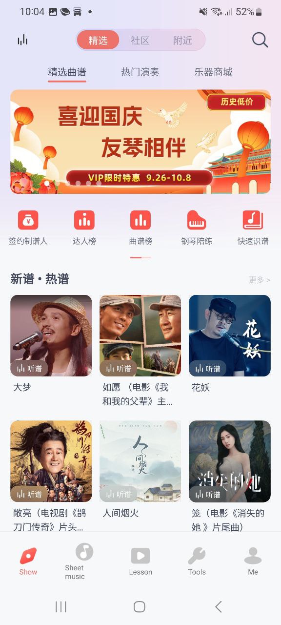 彈琴吧吉他鋼琴譜app怎么用