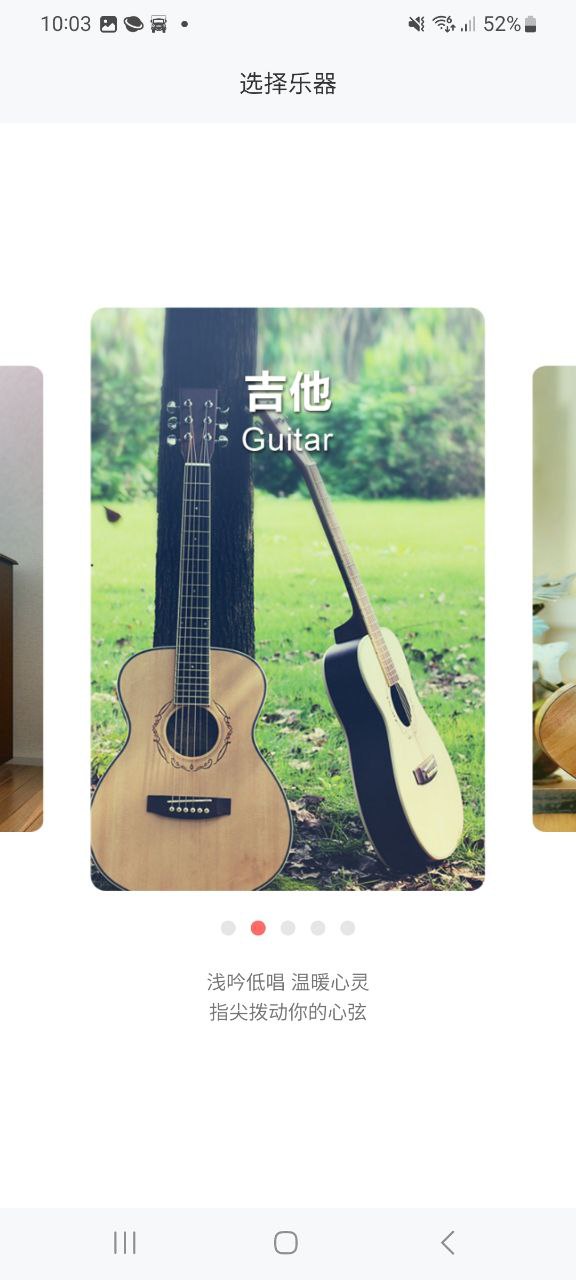 彈琴吧吉他鋼琴譜app怎么用