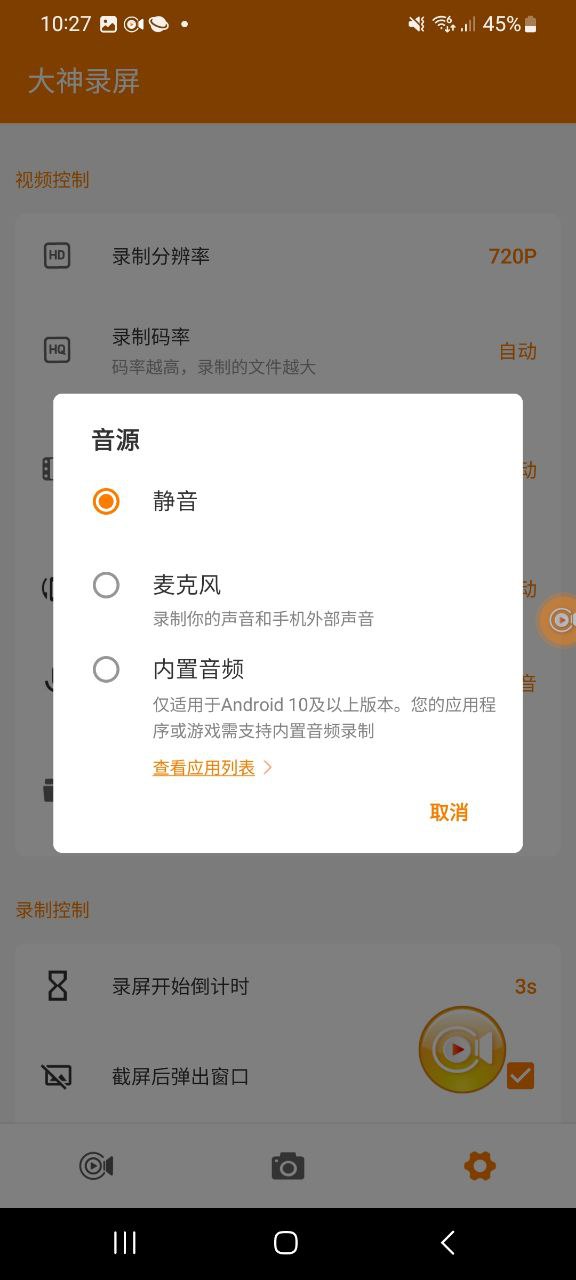 錄屏大師怎么錄游戲