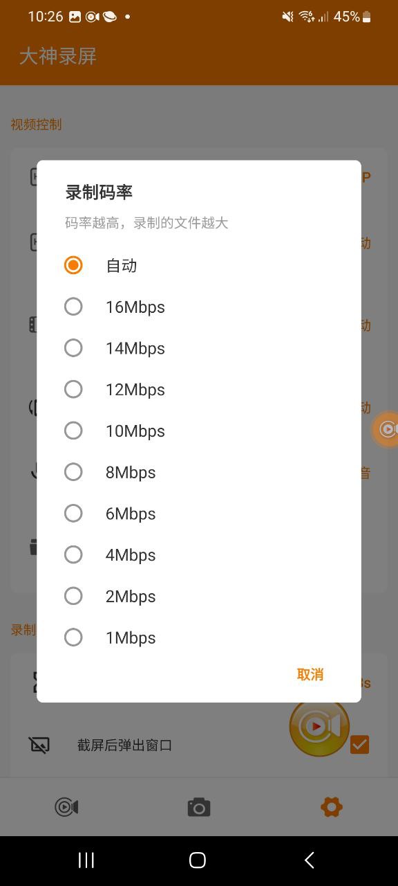 錄屏大師怎么錄游戲
