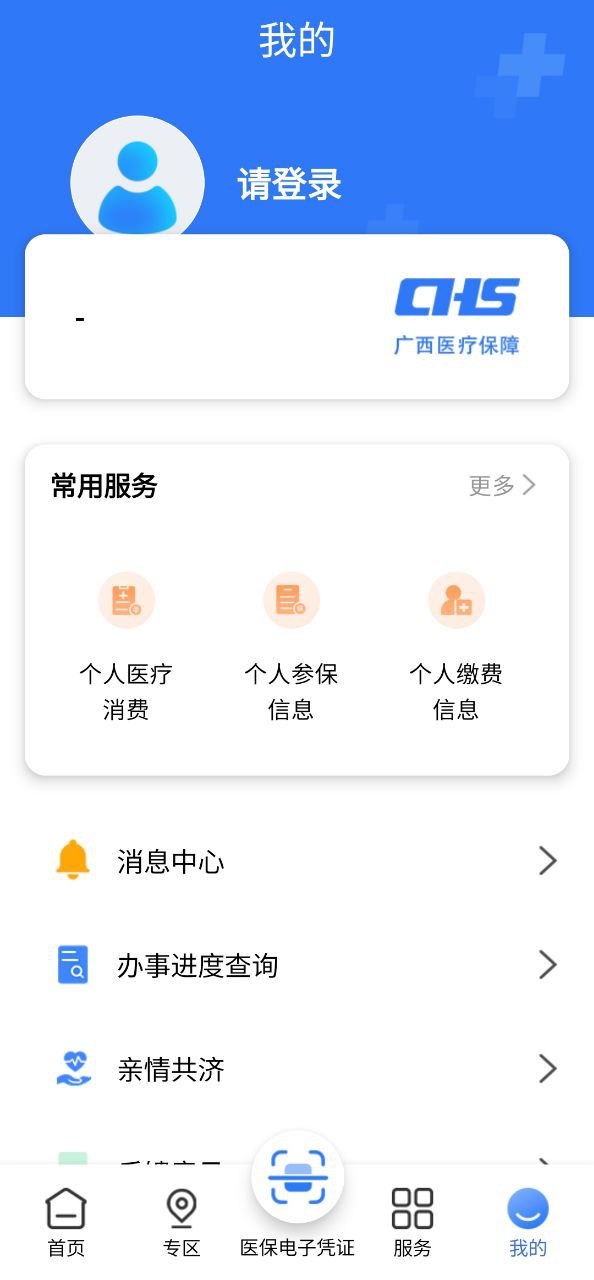 廣西醫保個人賬戶怎么幫家人繳費